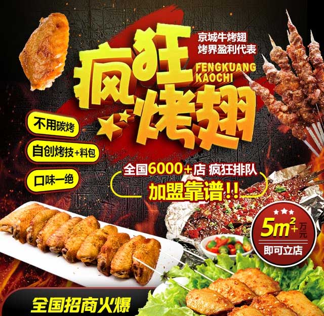 东山奥尔良烤翅